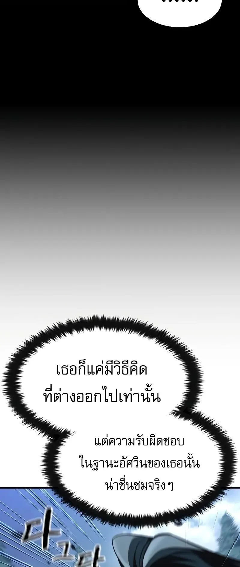 Genius Corpse-Collecting Warrior ตอนที่ 48 หน้า 25