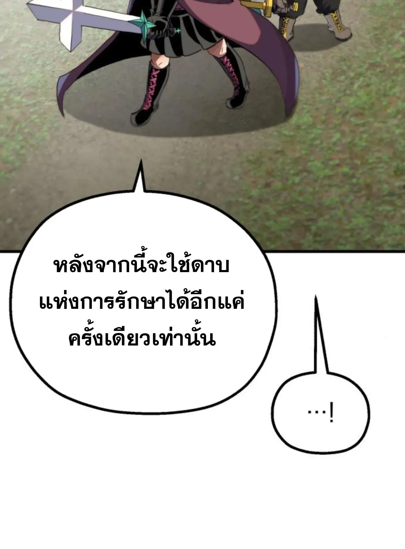 The Hero of the Heart Sword ตอนที่ 8 หน้า 187