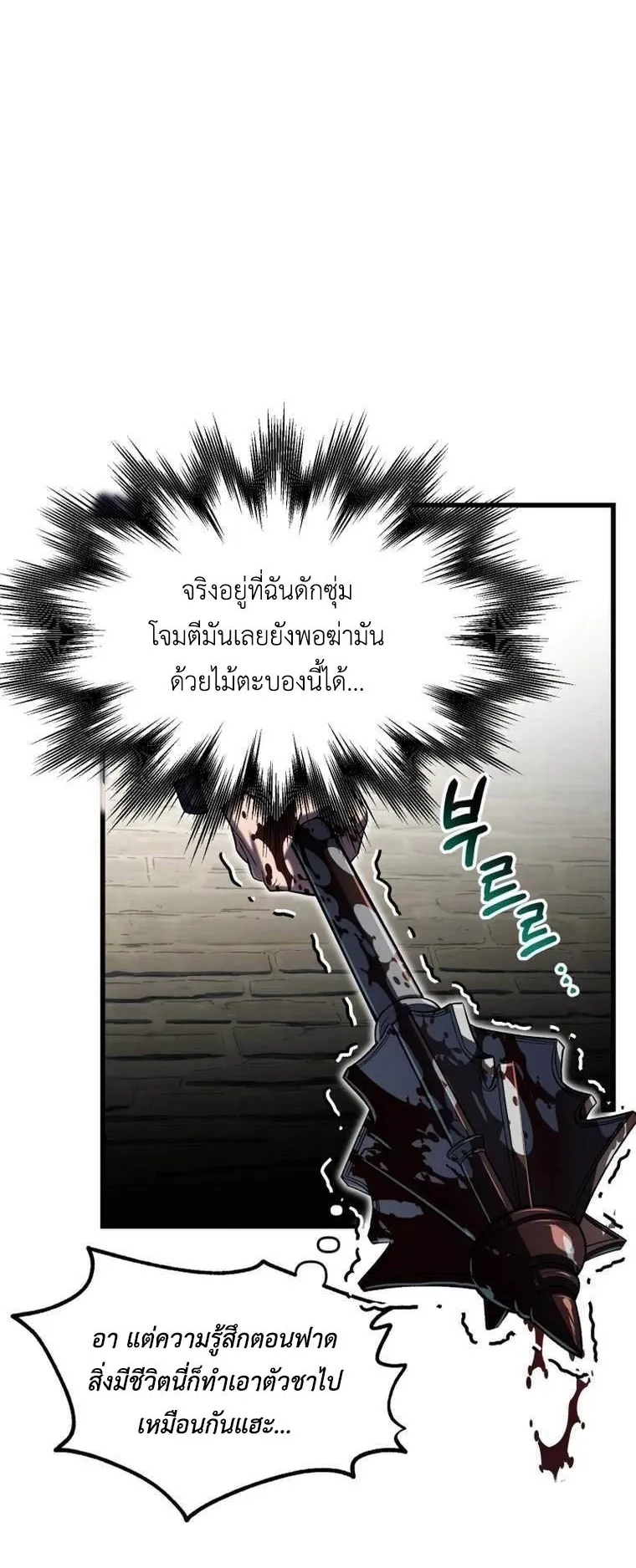 Solo Resurrection ตอนที่ 2 หน้า 57