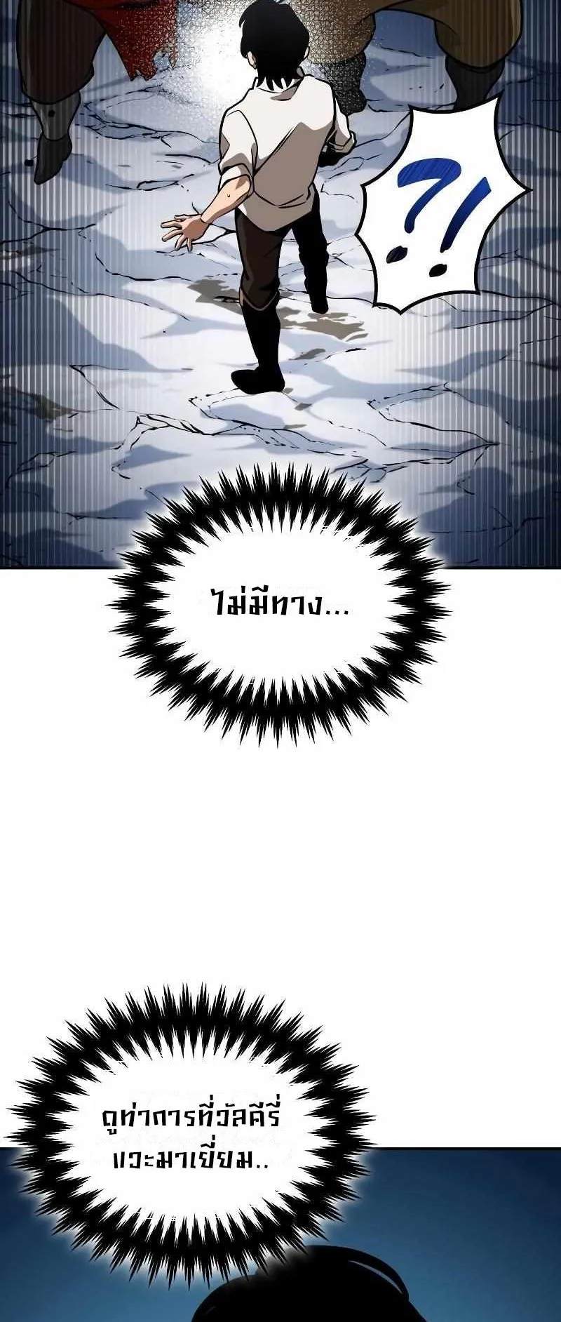 Valhalla Saga ตอนที่ 6 หน้า 82