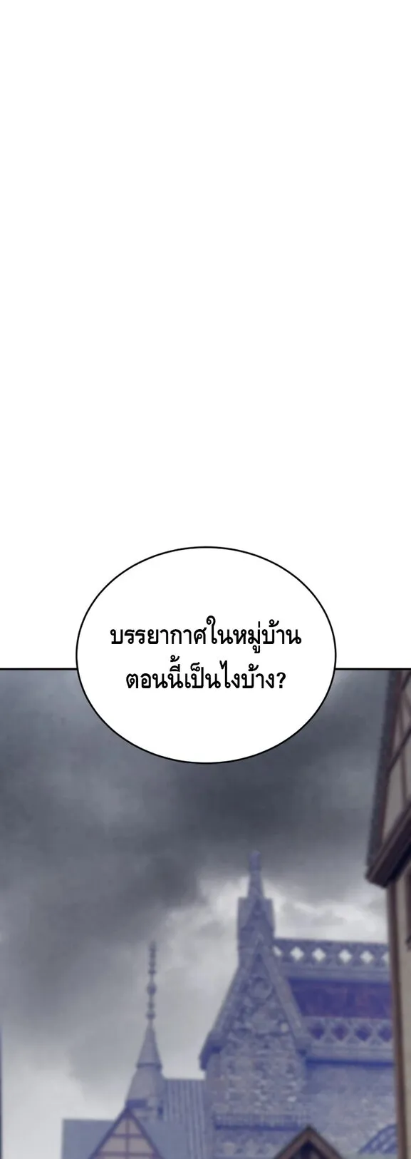 Reincarnation Sword Master ตอนที่ 13 หน้า 53