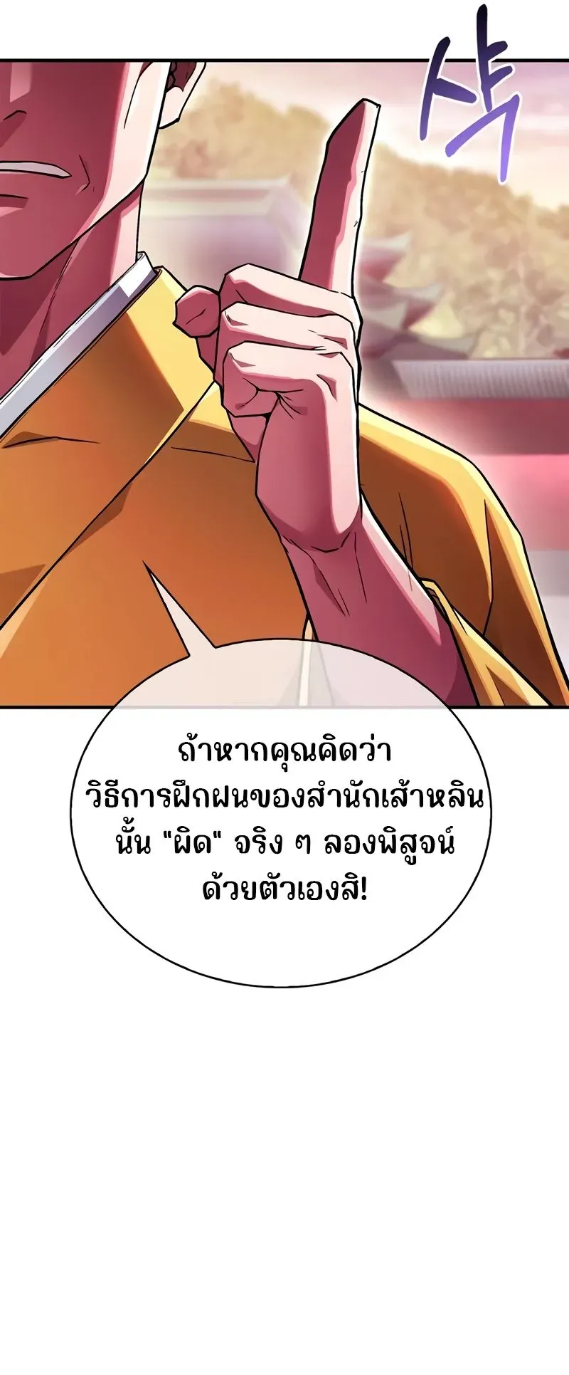Genius Murim Trainer ตอนที่ 2 หน้า 64