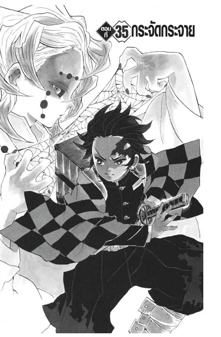 Kimetsu no yaiba ตอนที่ 35 หน้า 5