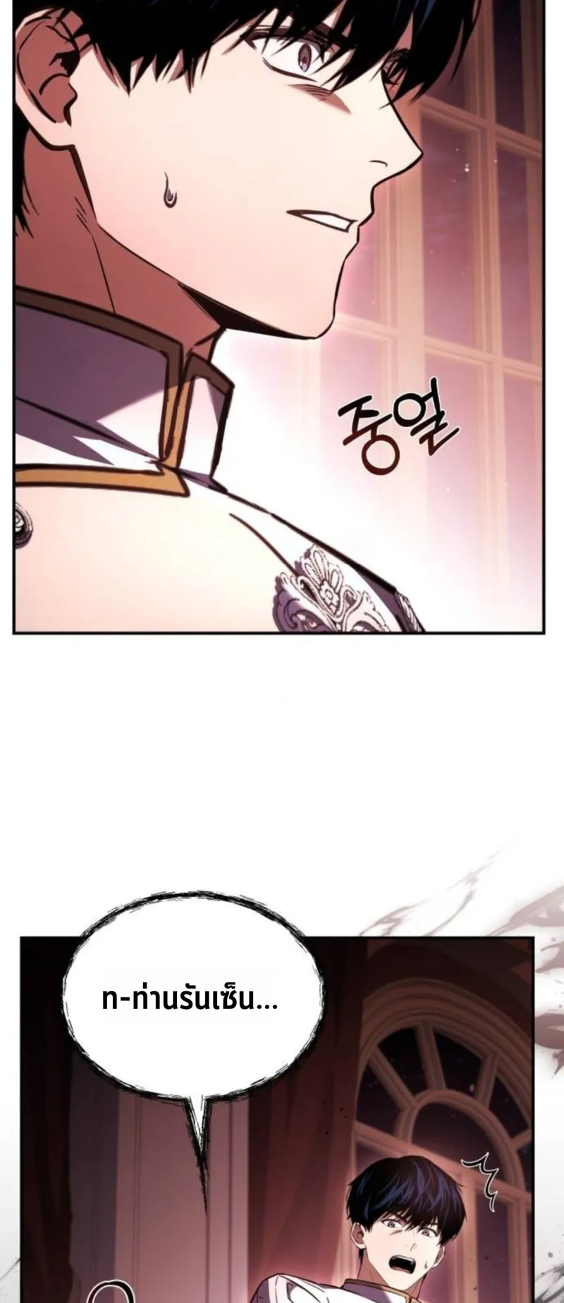 The Swordmaster Who Travels Through Time ตอนที่ 15 หน้า 81