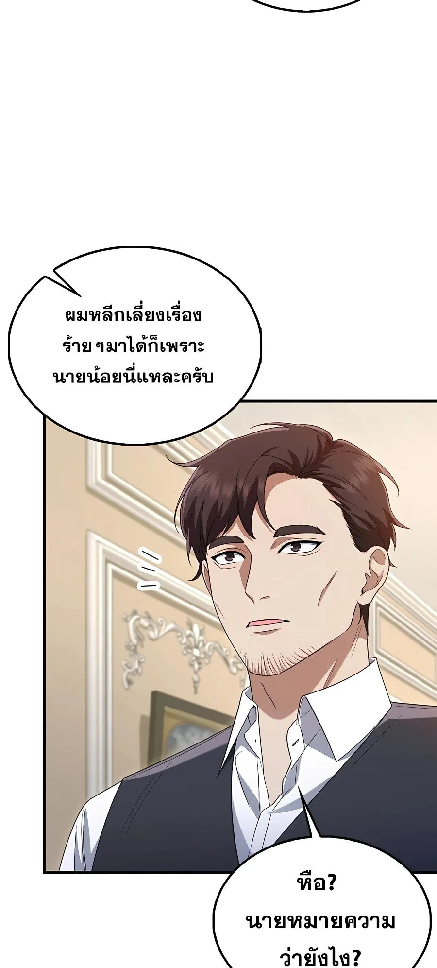 Mightiest Melee Magician ตอนที่ 0 หน้า 18