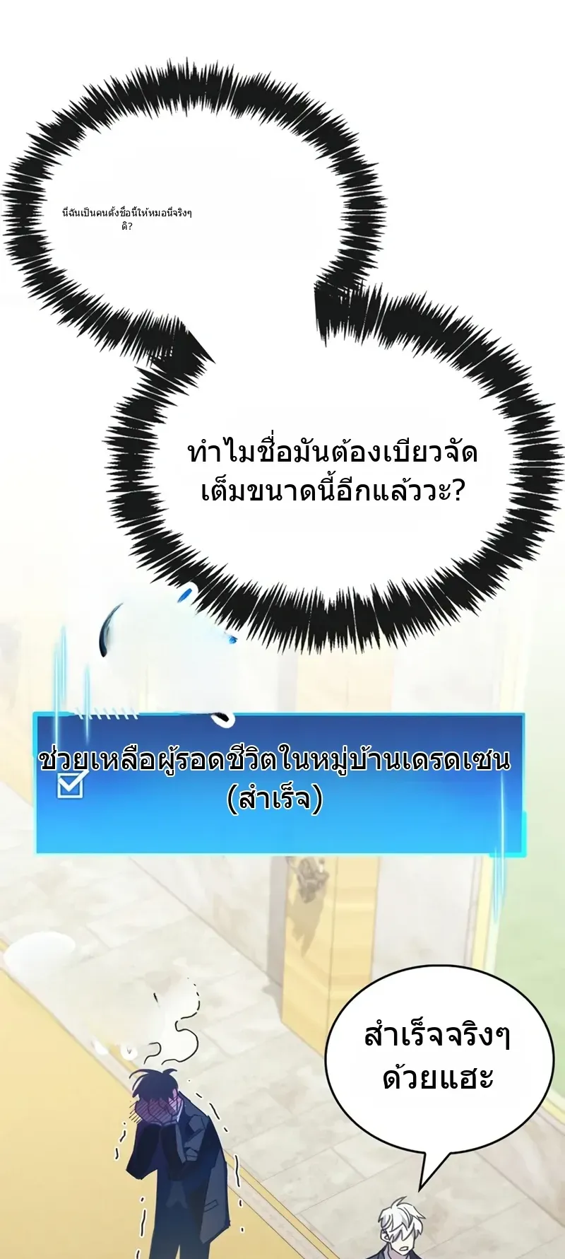 The Player Hides His Past ตอนที่ 92 หน้า 95