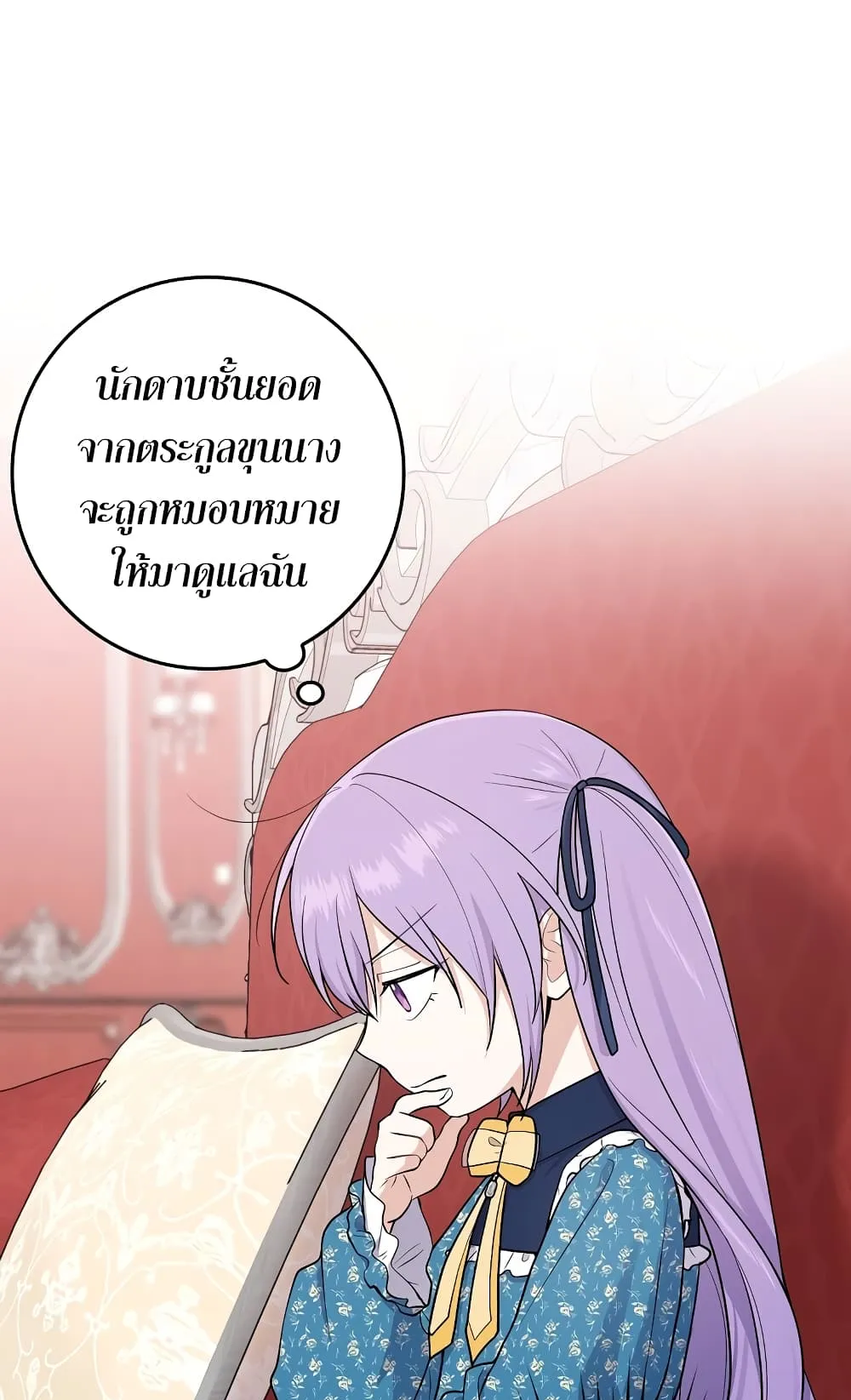 I Played the Role of the Adopted Daughter Too Well ตอนที่ 3 หน้า 16