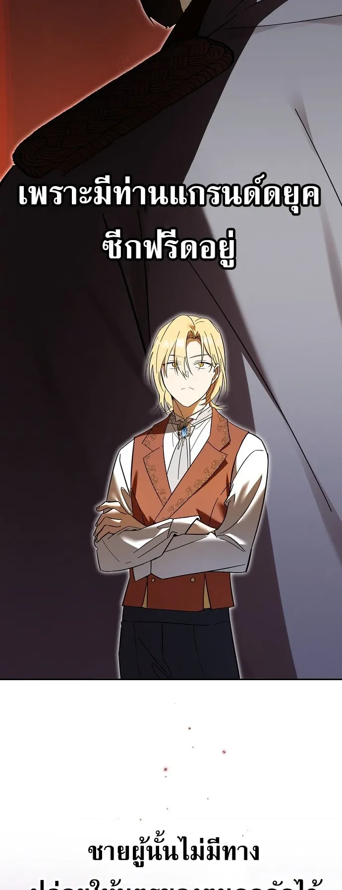 I Was Reincarnated as the Third Son of a Duke ตอนที่ 2 หน้า 70