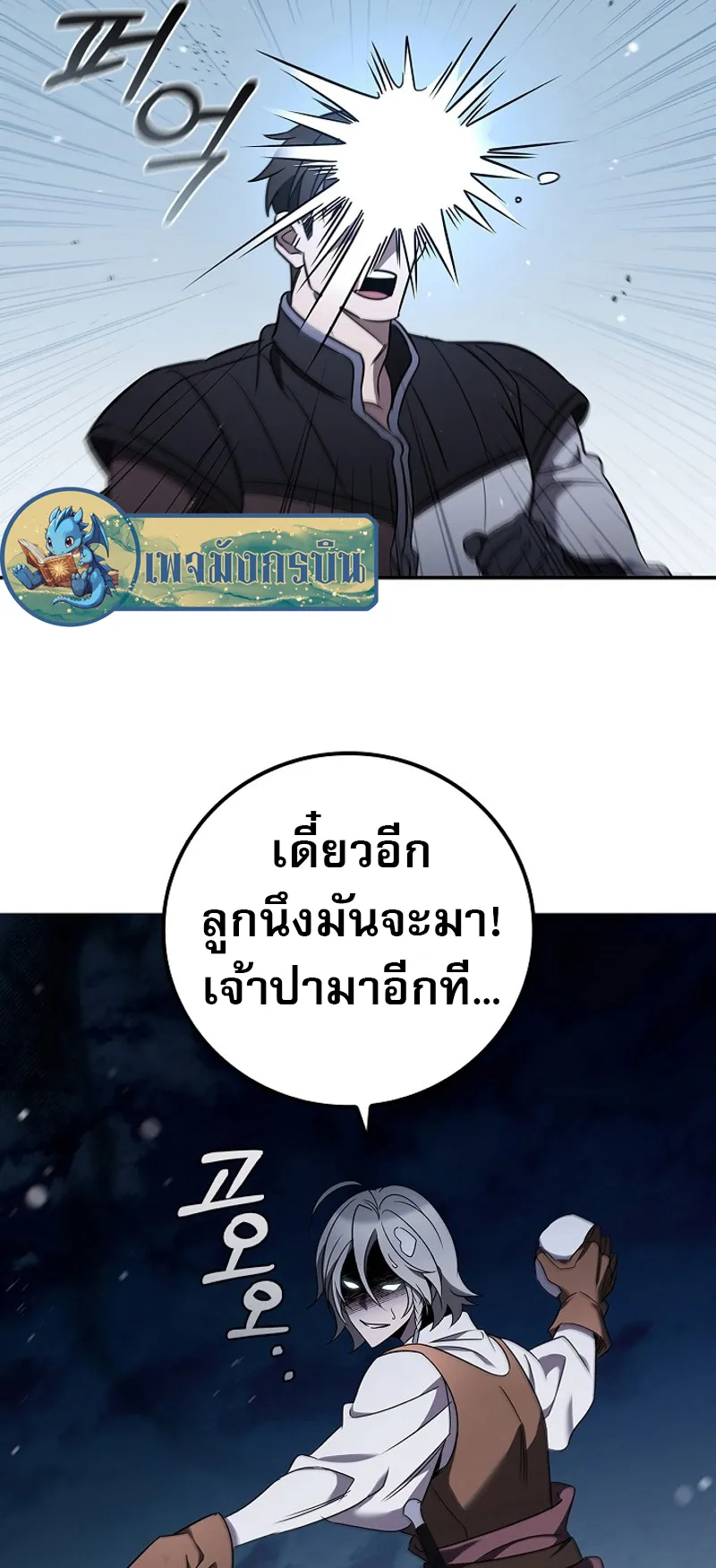 Raising the Princess to Overcome Death ตอนที่ 4 หน้า 24