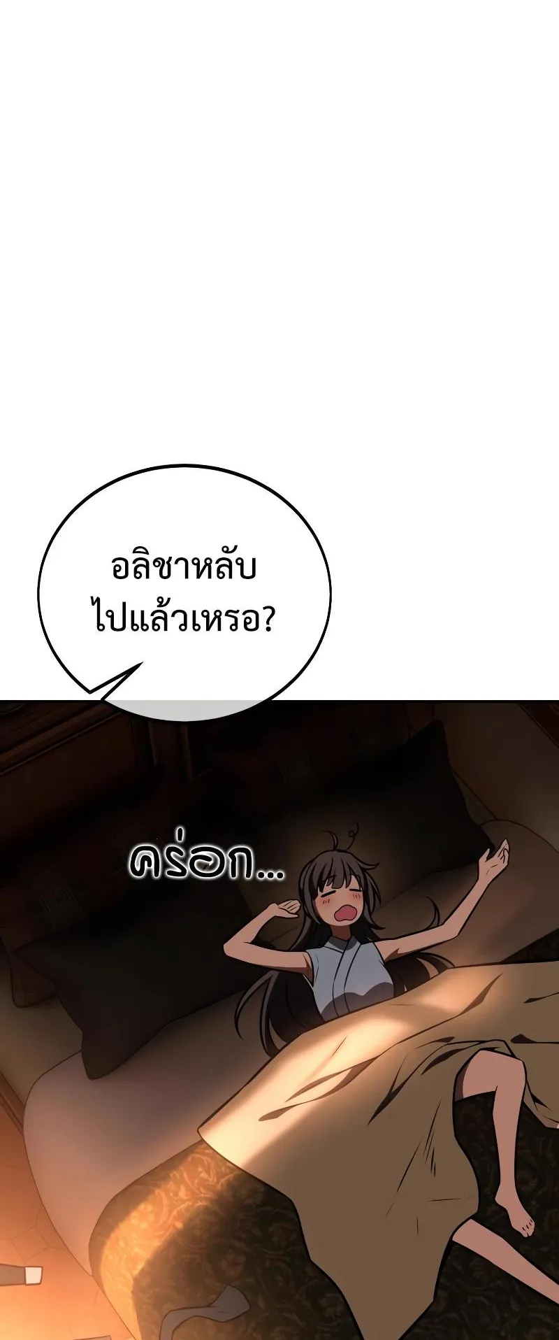 I Killed an Academy Player ตอนที่ 43 หน้า 78