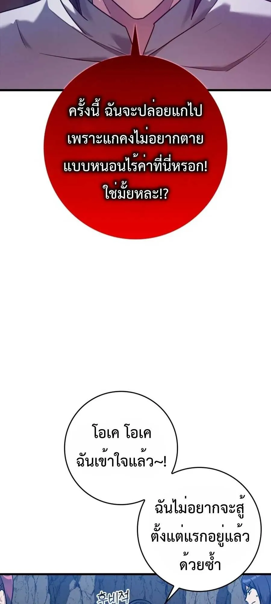 Max Level Player ตอนที่ 8 หน้า 31