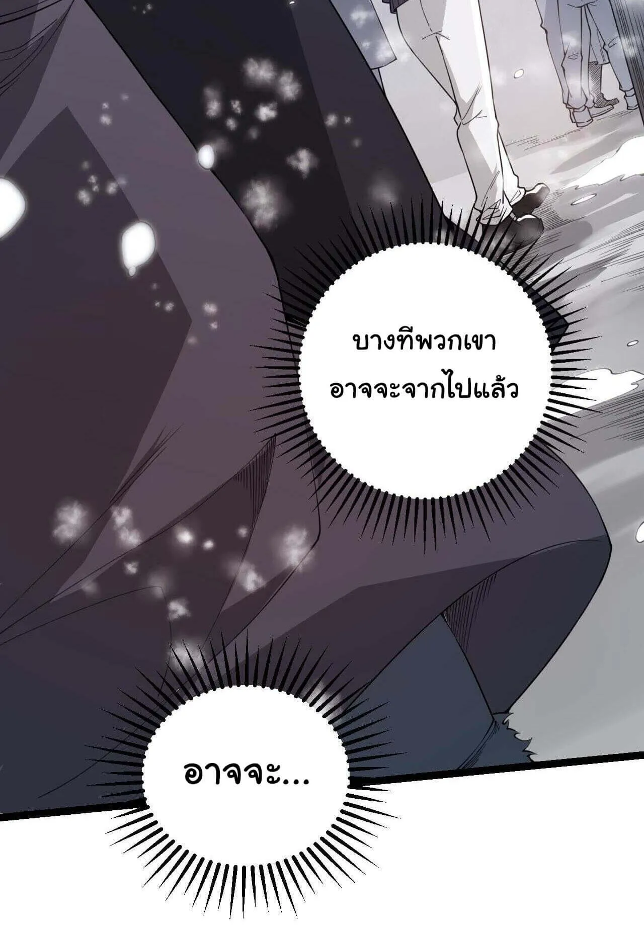The Game That I Came From ตอนที่ 2 หน้า 16