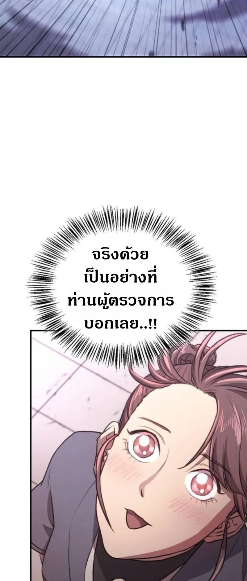 The Demonic Cult Instructor Returns ตอนที่ 33 หน้า 12