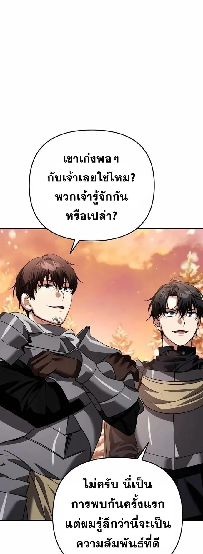Sovereign of the Infinite Clones ตอนที่ 27 หน้า 70