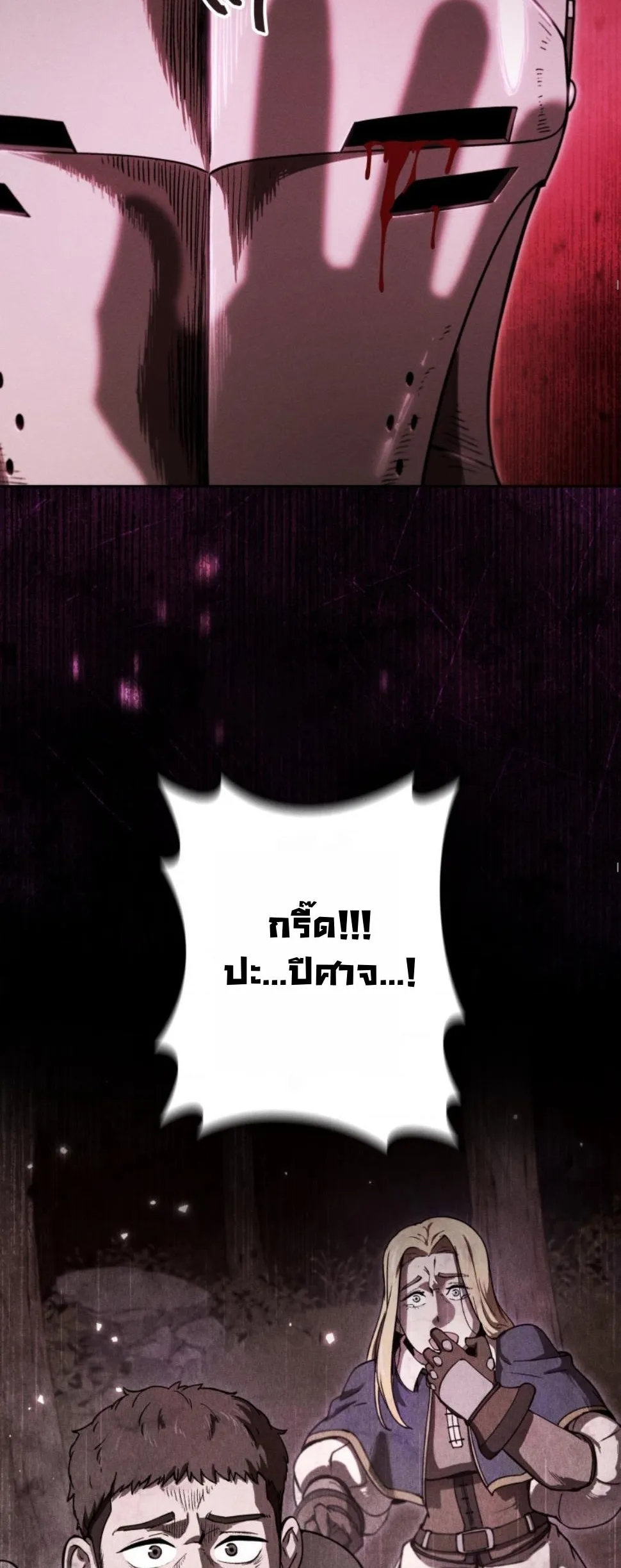 Revenge on the Tyrant Dragon ตอนที่ 17 หน้า 5