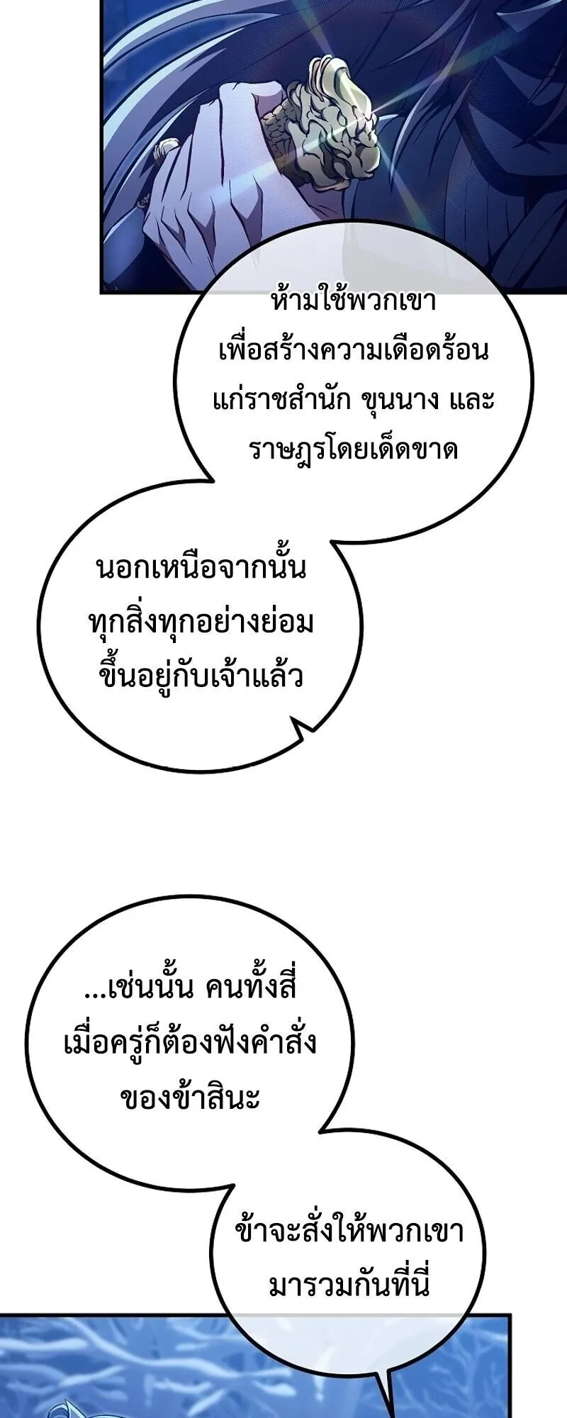 The Twin Swords of the Sima ตอนที่ 41 หน้า 53