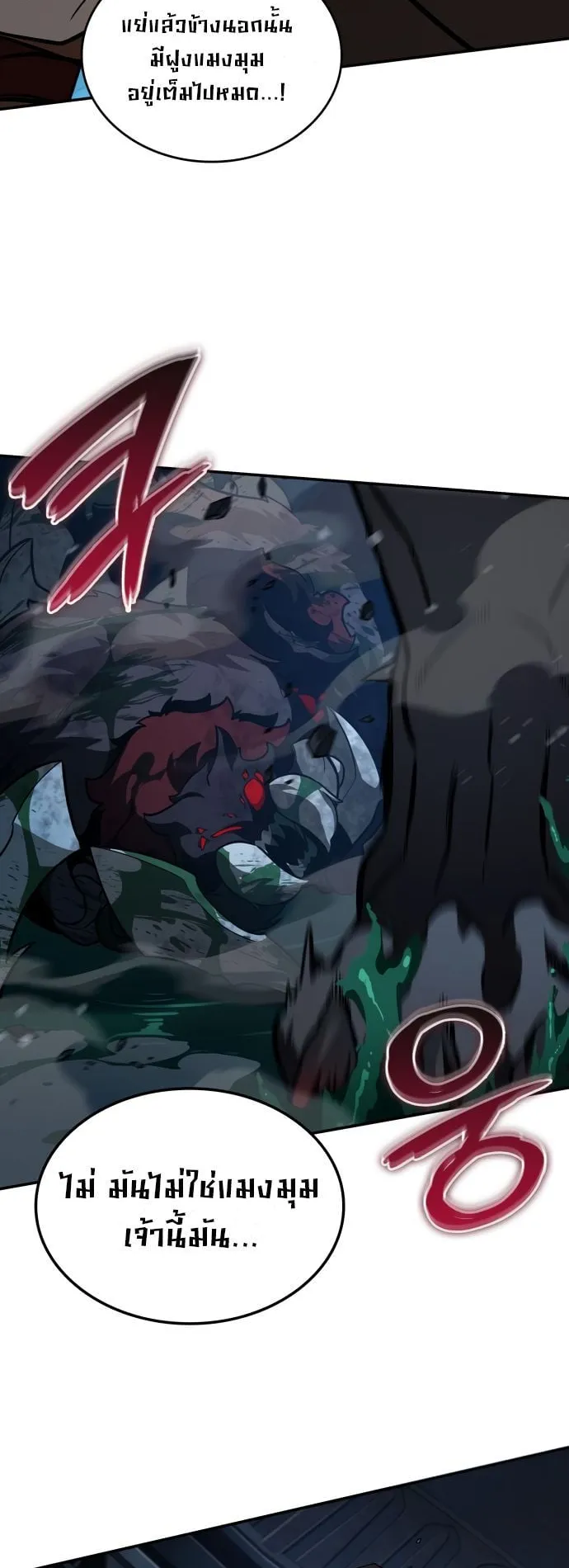 Valhalla Saga ตอนที่ 8 หน้า 49