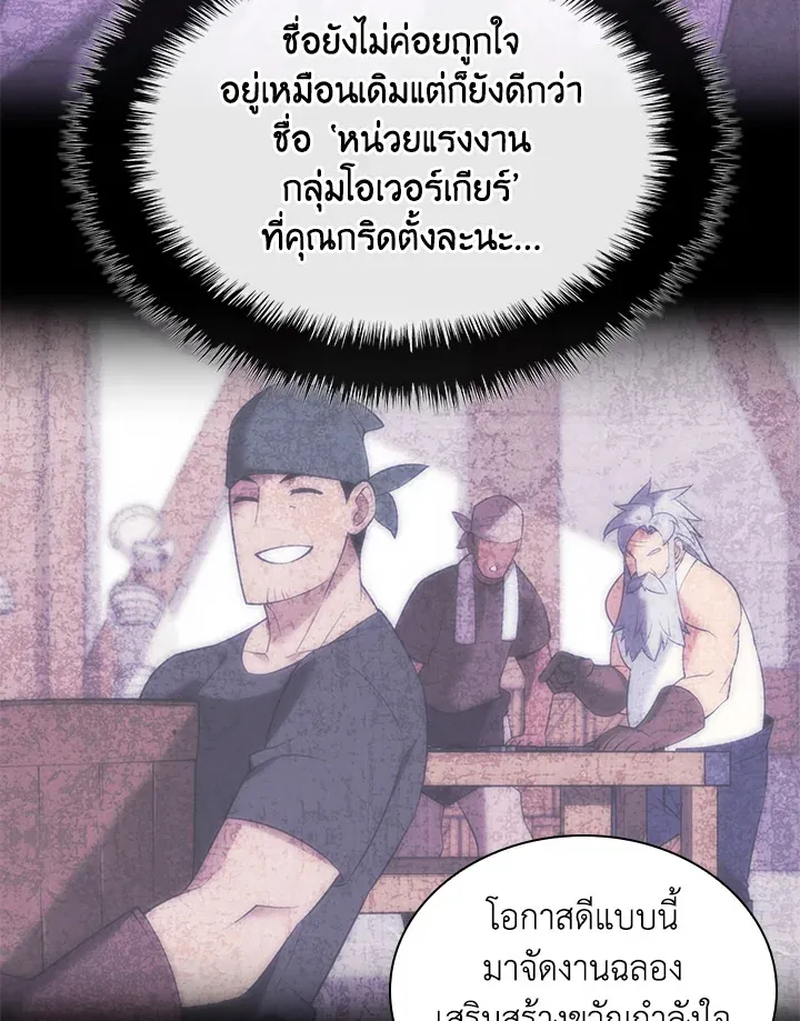 Overgeared ตอนที่ 244 หน้า 83