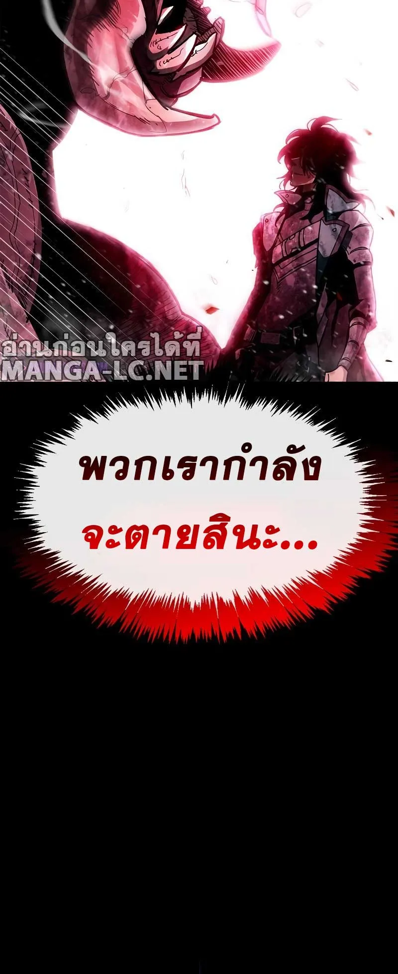 The Player Hides His Past ตอนที่ 41 หน้า 83