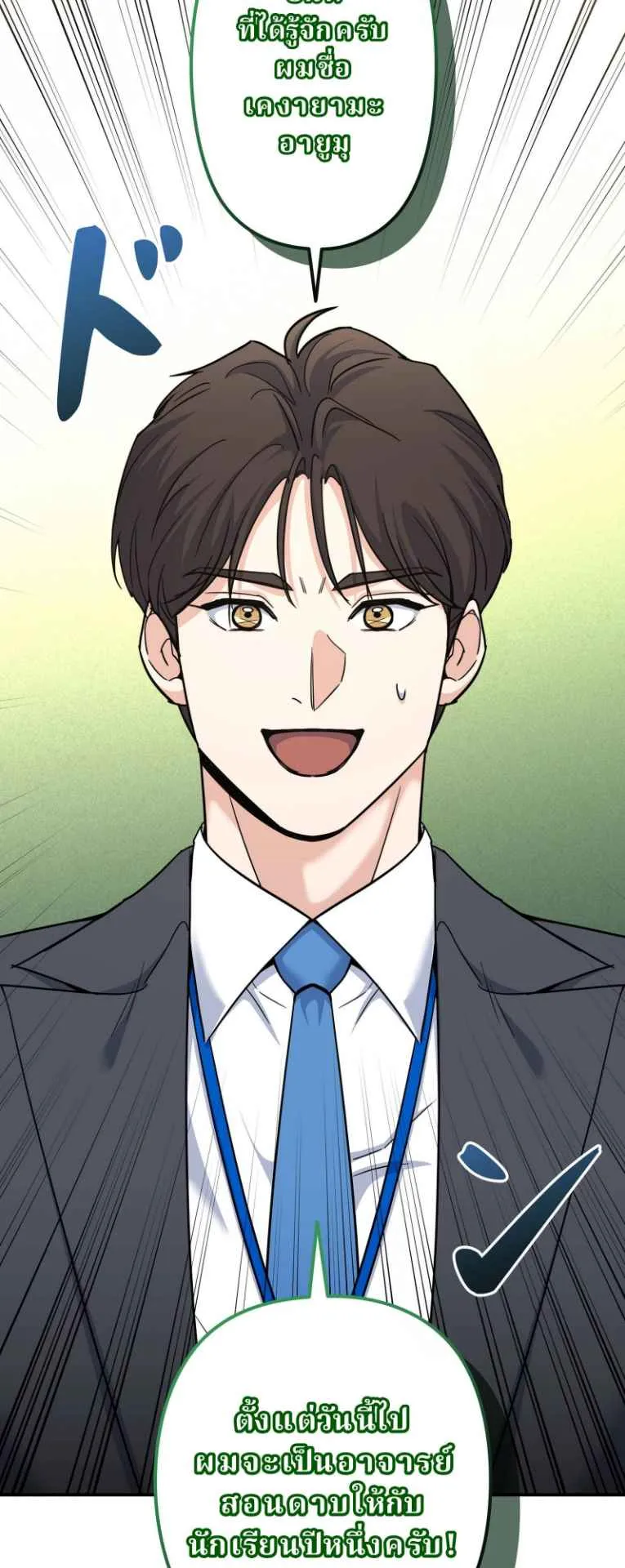 The Swordsmanship Instructor at the Academy ตอนที่ 2 หน้า 20