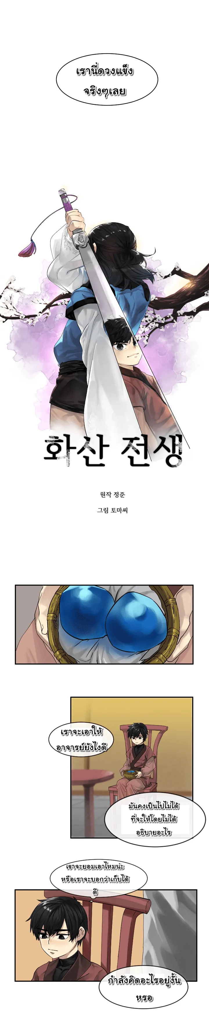 Volcanic Age ตอนที่ 5 หน้า 9