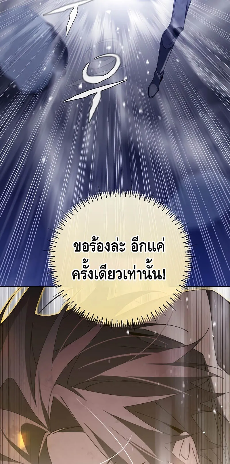 Magic Academy’s Genius Blinker ตอนที่ 4 หน้า 70
