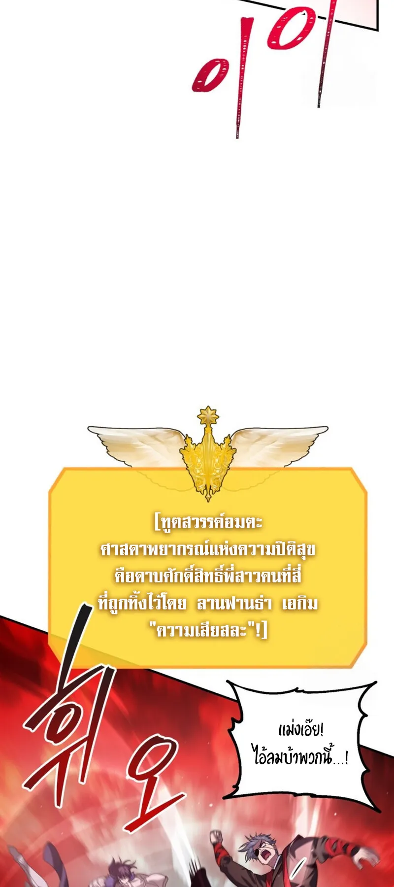 SSS-Class Suicide Hunter ตอนที่ 116 หน้า 9