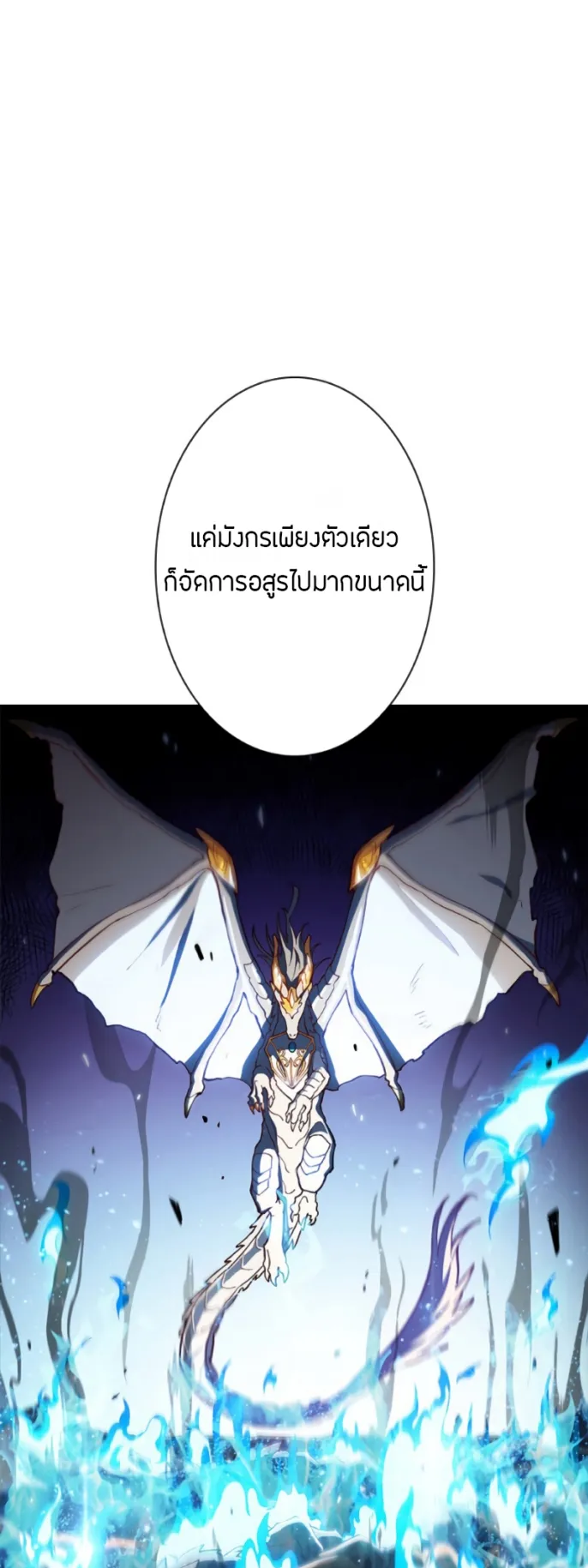 Duke Pendragon ตอนที่ 3 หน้า 18