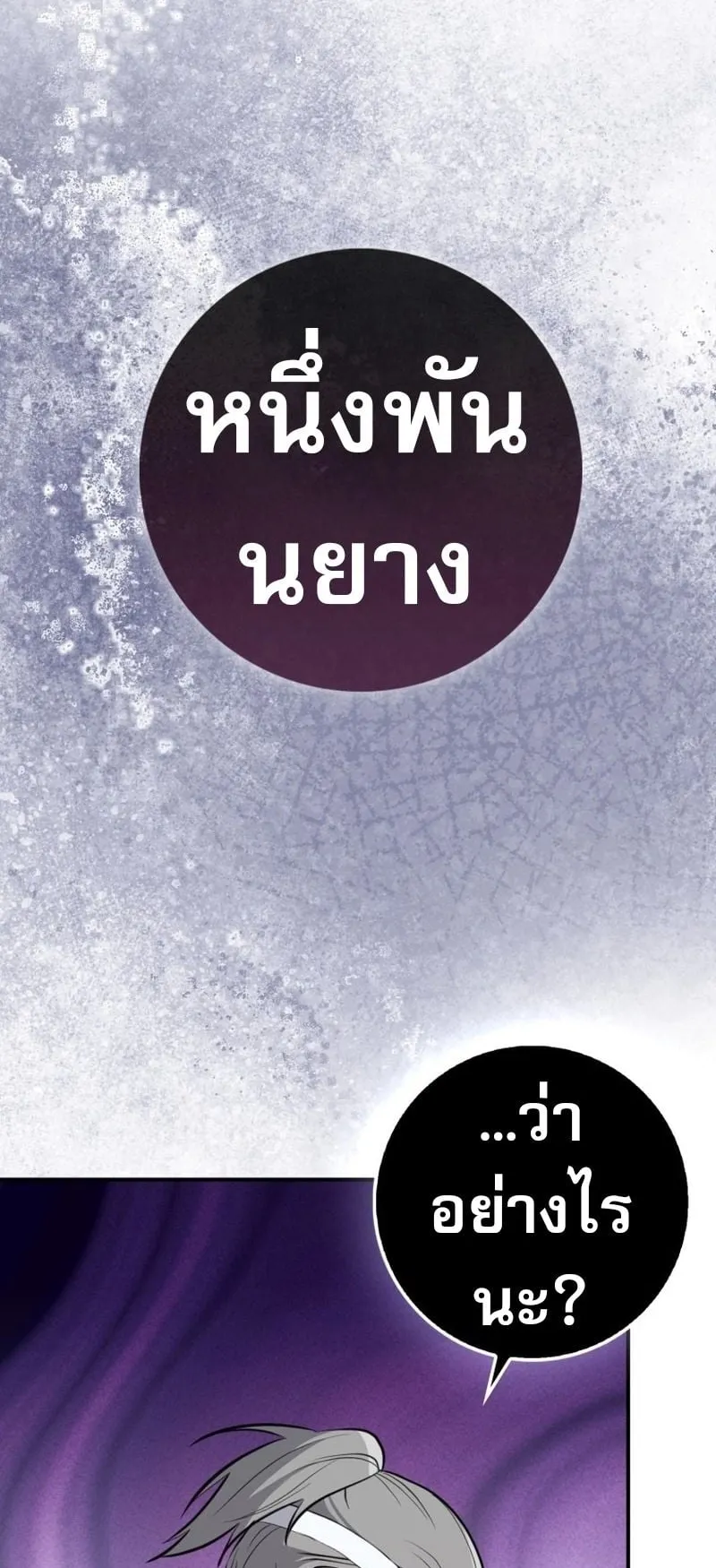 Sword God Dragon ตอนที่ 1 หน้า 91