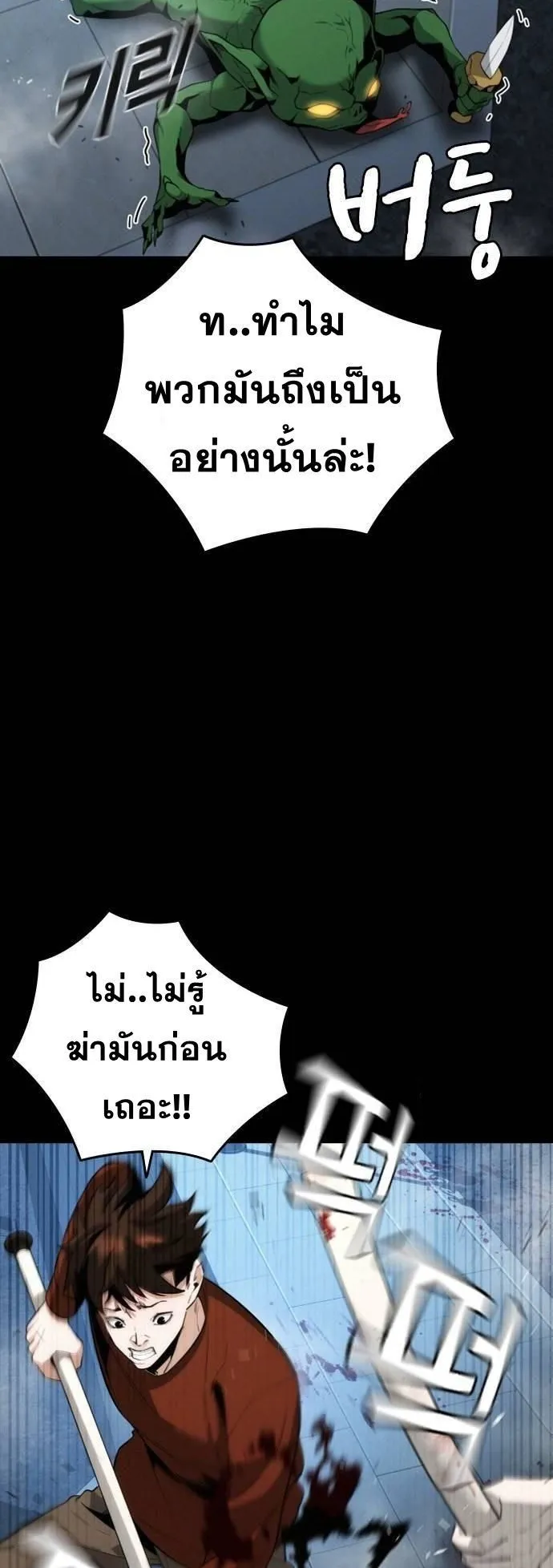 The Regressor Only Protects Me ตอนที่ 3 หน้า 33