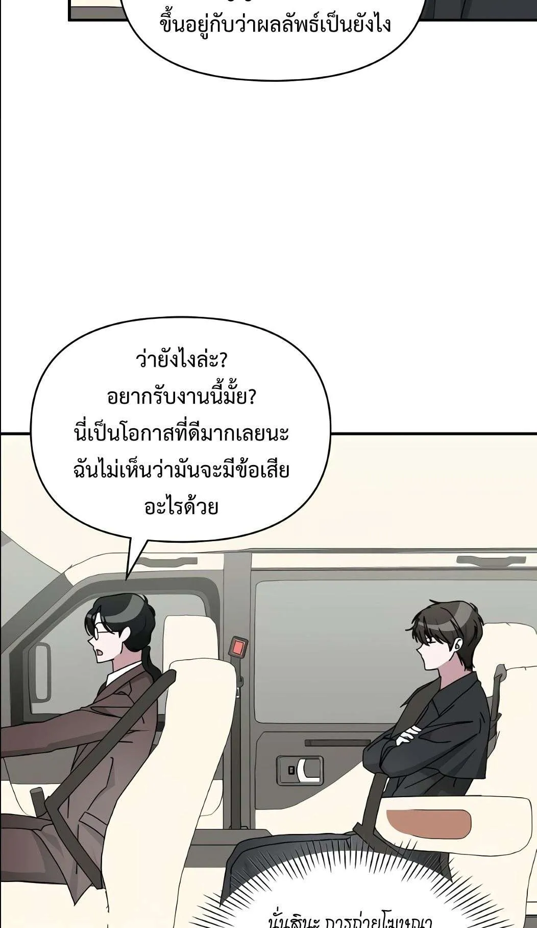 I Was Immediately Mistaken for a Monster Genius Actor ตอนที่ 34 หน้า 13