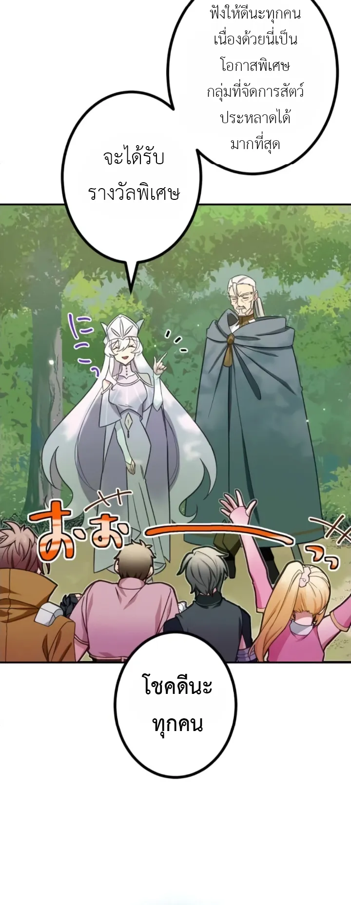 The Strongest Assassin Gets Transferred To Another World With His Whole Class ตอนที่ 5 หน้า 13