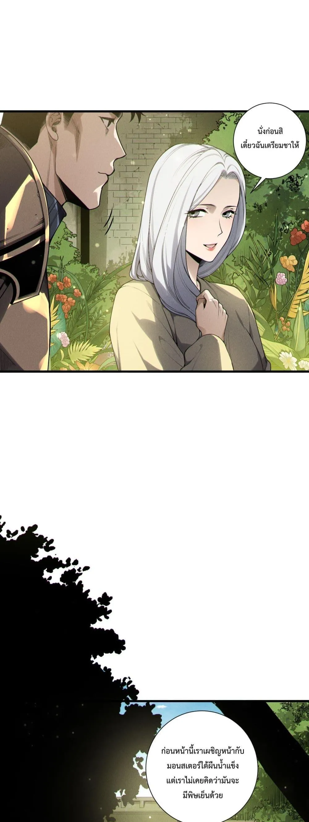 Disastrous Necromancer ตอนที่ 214 หน้า 35