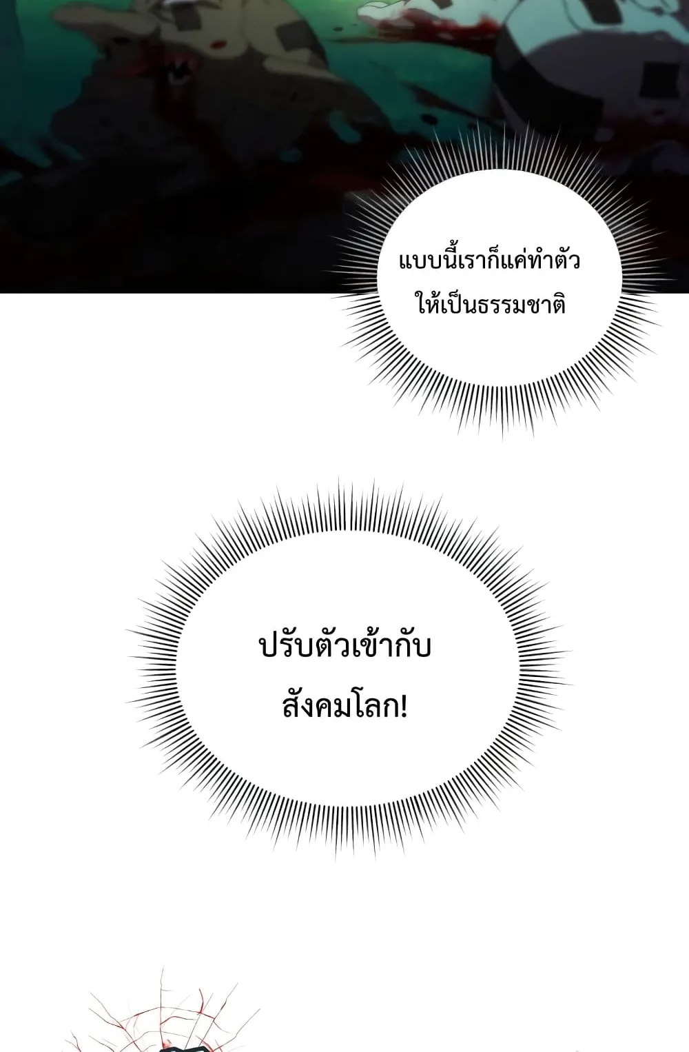 Player Who Returned 10,000 Years Later ตอนที่ 5 หน้า 37