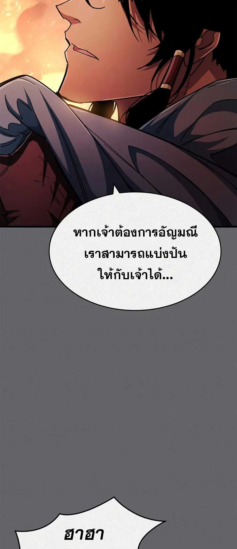 The Player Hides His Past ตอนที่ 28 หน้า 26
