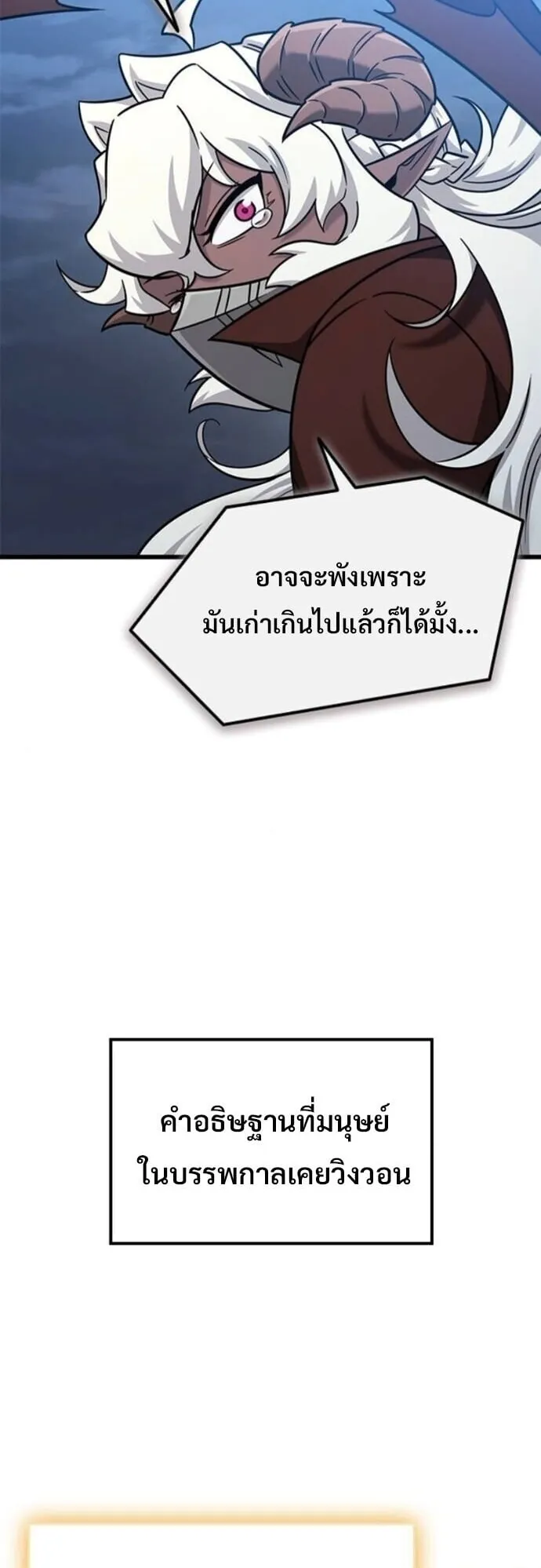 What a Bountiful Harvest, Demon Lord! ตอนที่ 55 หน้า 32