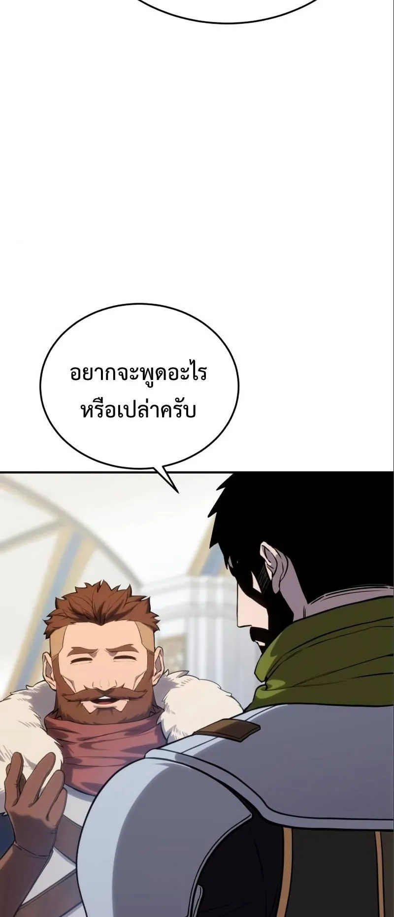 Star-Embracing Swordmaster ตอนที่ 16 หน้า 10