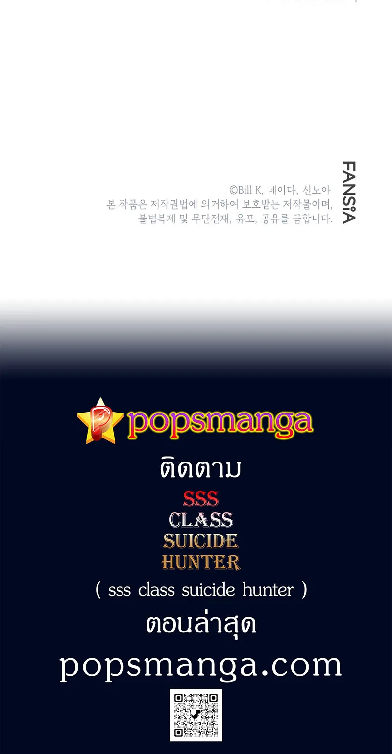 SSS-Class Suicide Hunter ตอนที่ 68 หน้า 64