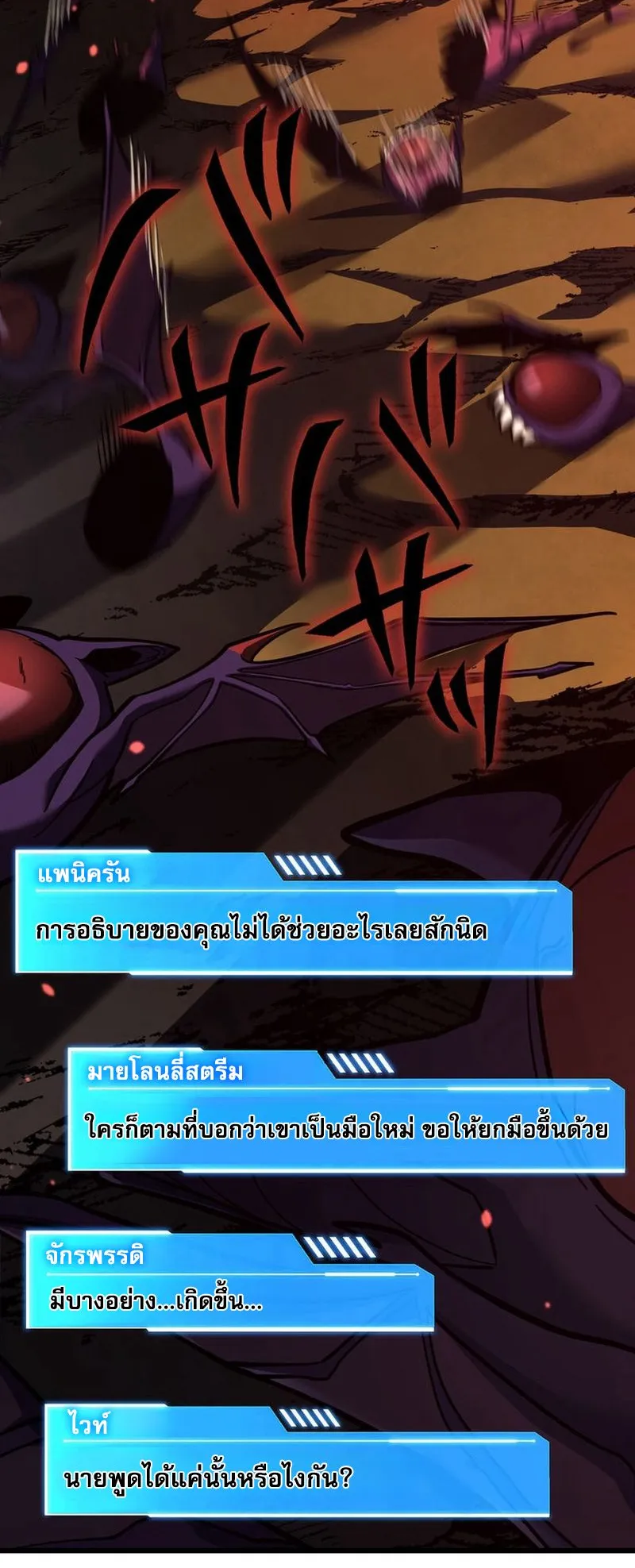 Reincarnator’s Stream ตอนที่ 7 หน้า 63
