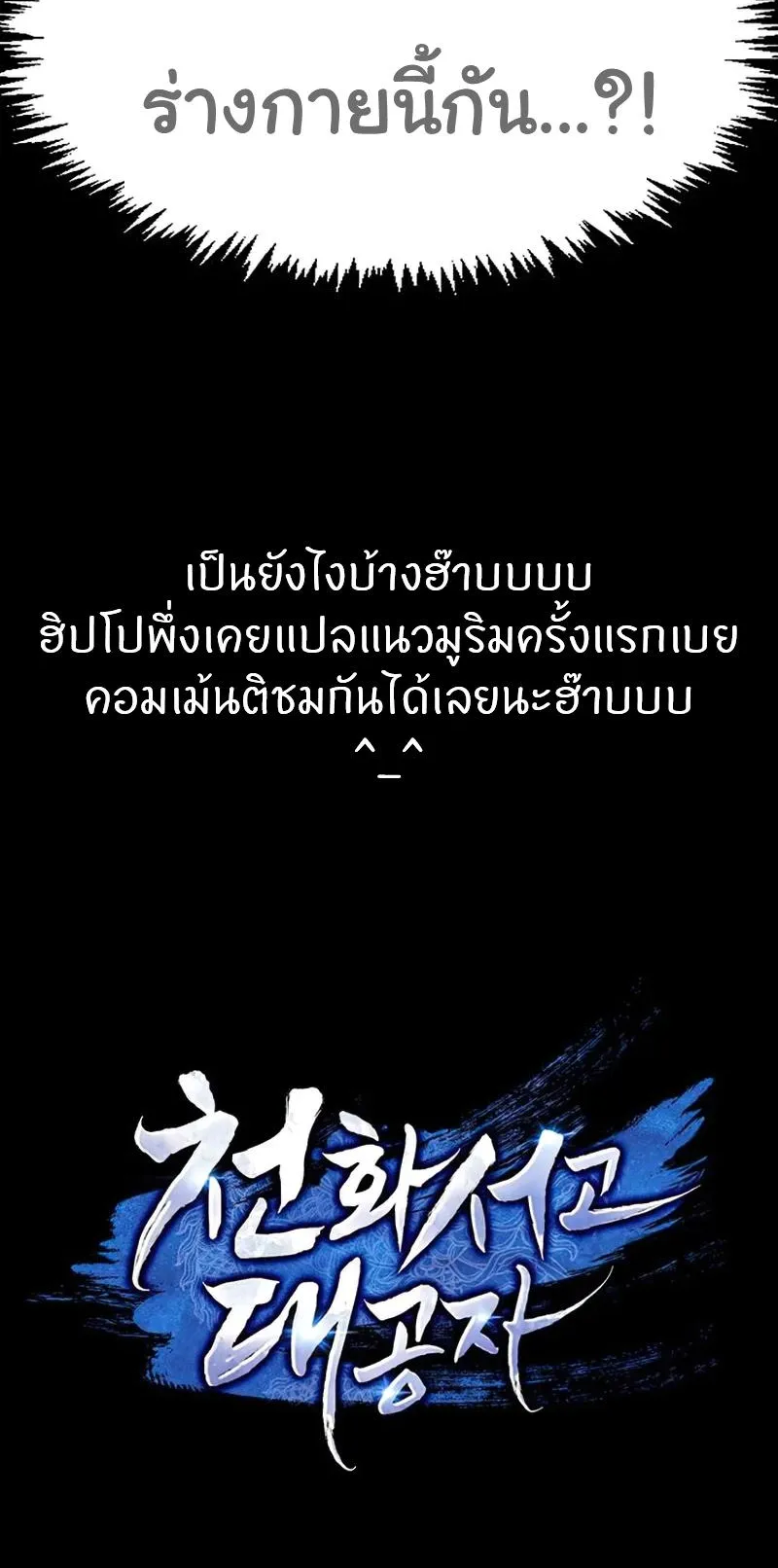 Heavenly Grand Archive’s Young Master ตอนที่ 1 หน้า 123