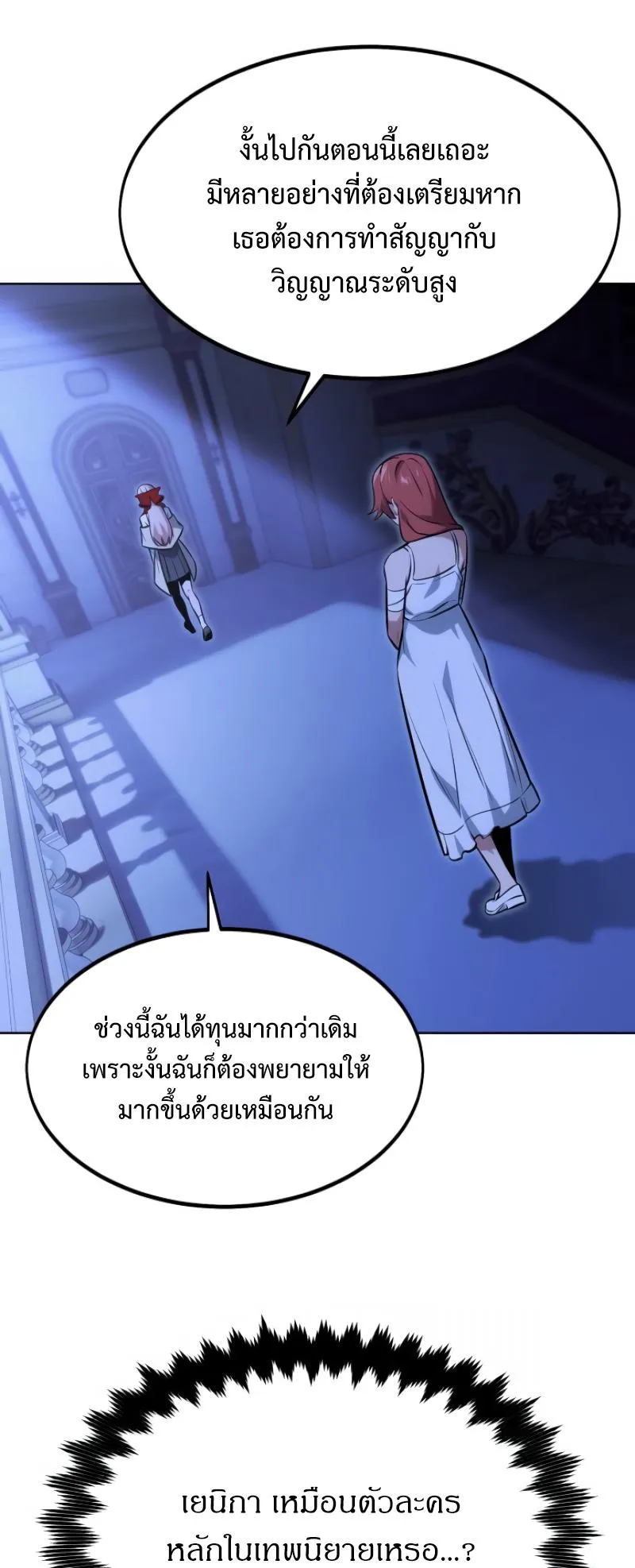 The Extra’s Academy Survival Guide ตอนที่ 7 หน้า 55