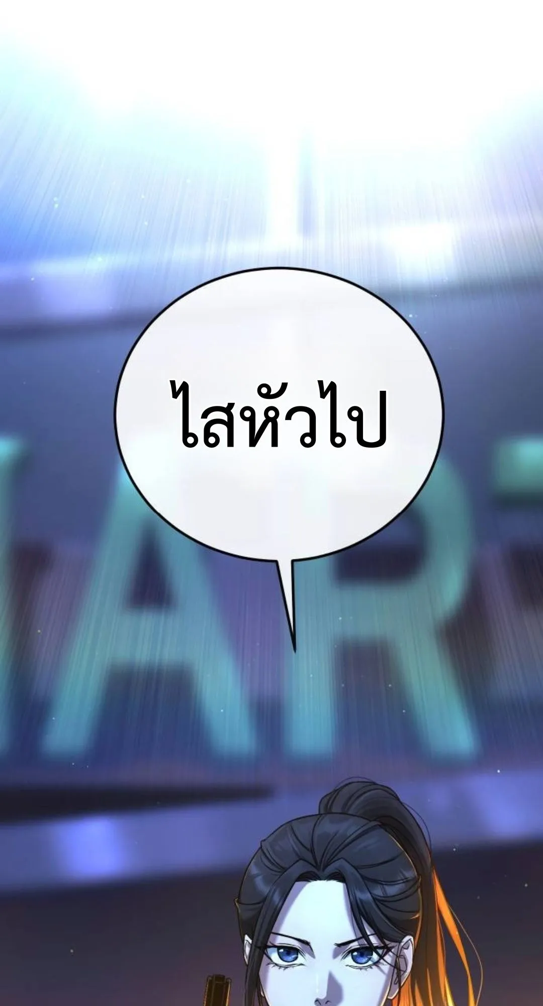 Zombie Papa ตอนที่ 2 หน้า 23