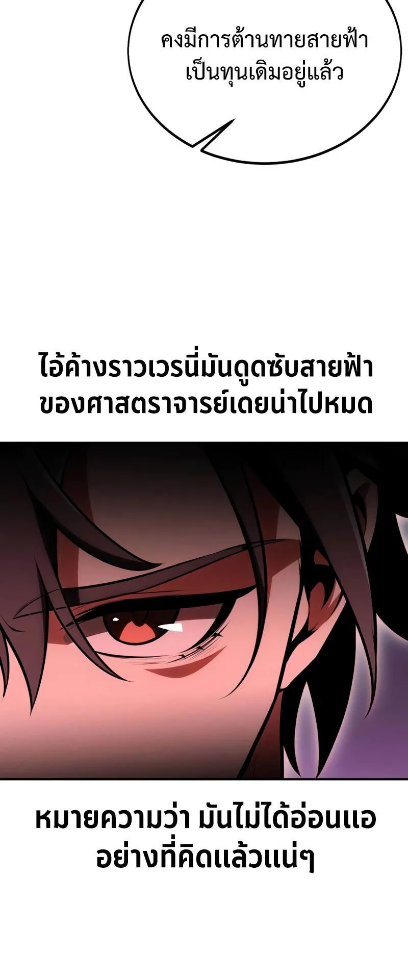 I Killed an Academy Player ตอนที่ 38 หน้า 64