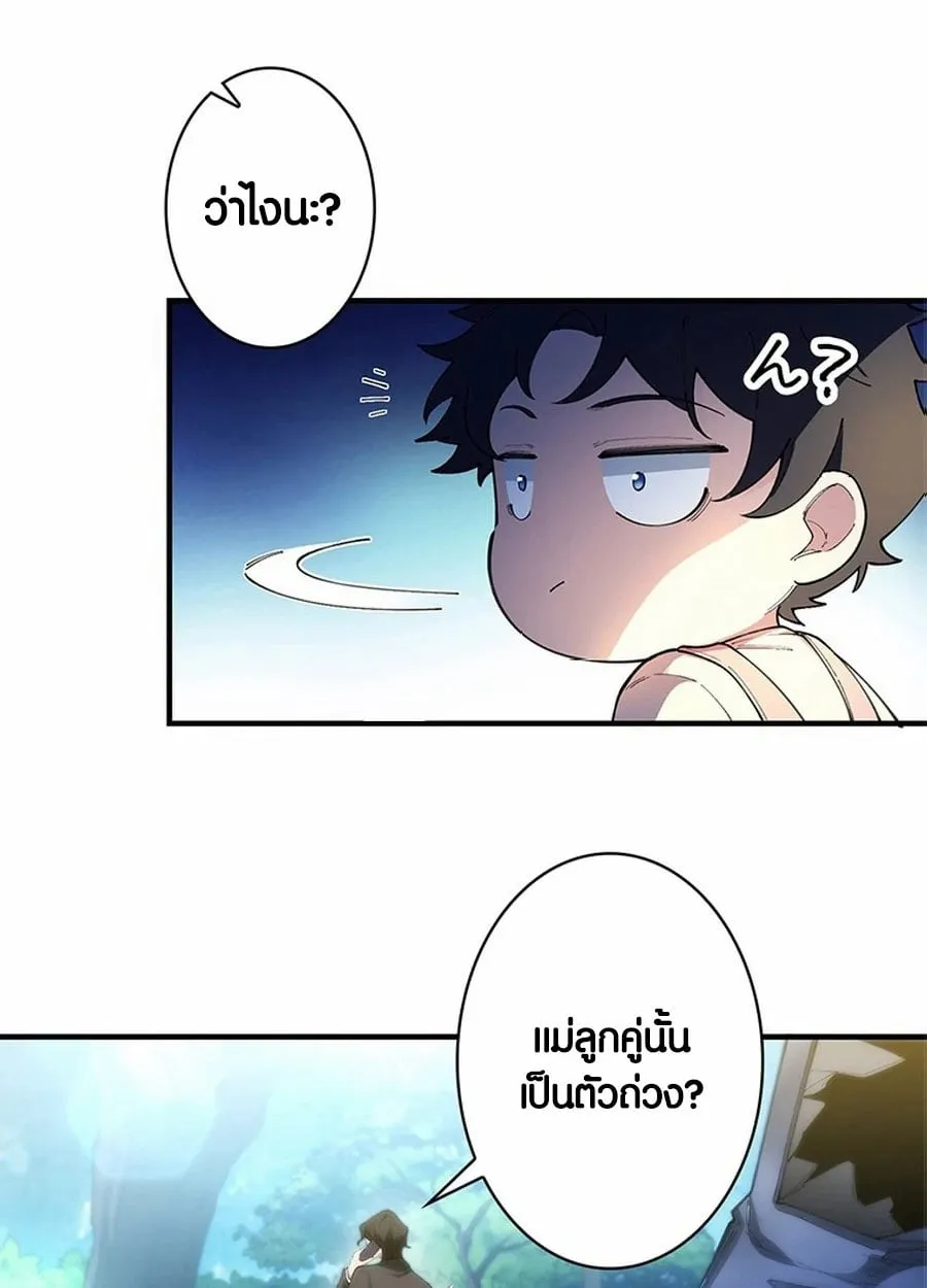 The Chosen SSS-Rank ตอนที่ 8 หน้า 5