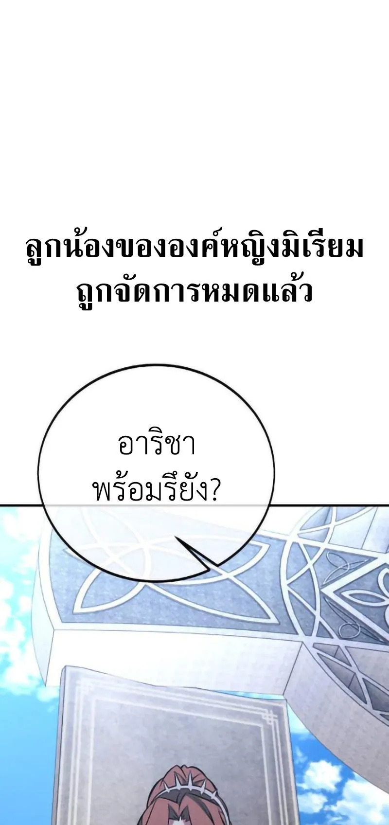 I Killed an Academy Player ตอนที่ 109 หน้า 149