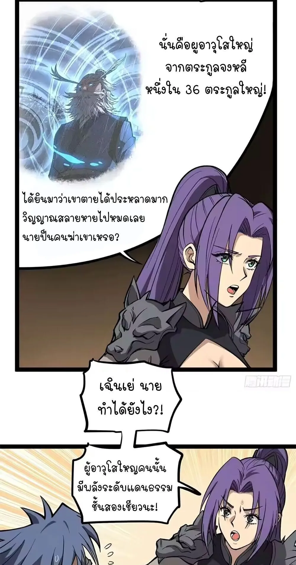 Gatekeeper of the Boundless Worlds ตอนที่ 135 หน้า 5