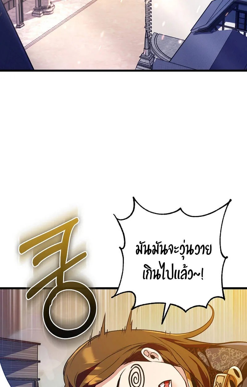 Fated to Be Loved by Villains ตอนที่ 6 หน้า 4