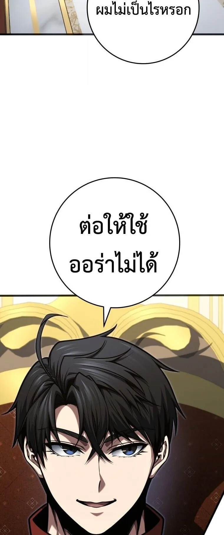 A Dragonslayer’s Peerless Regression ตอนที่ 91 หน้า 31