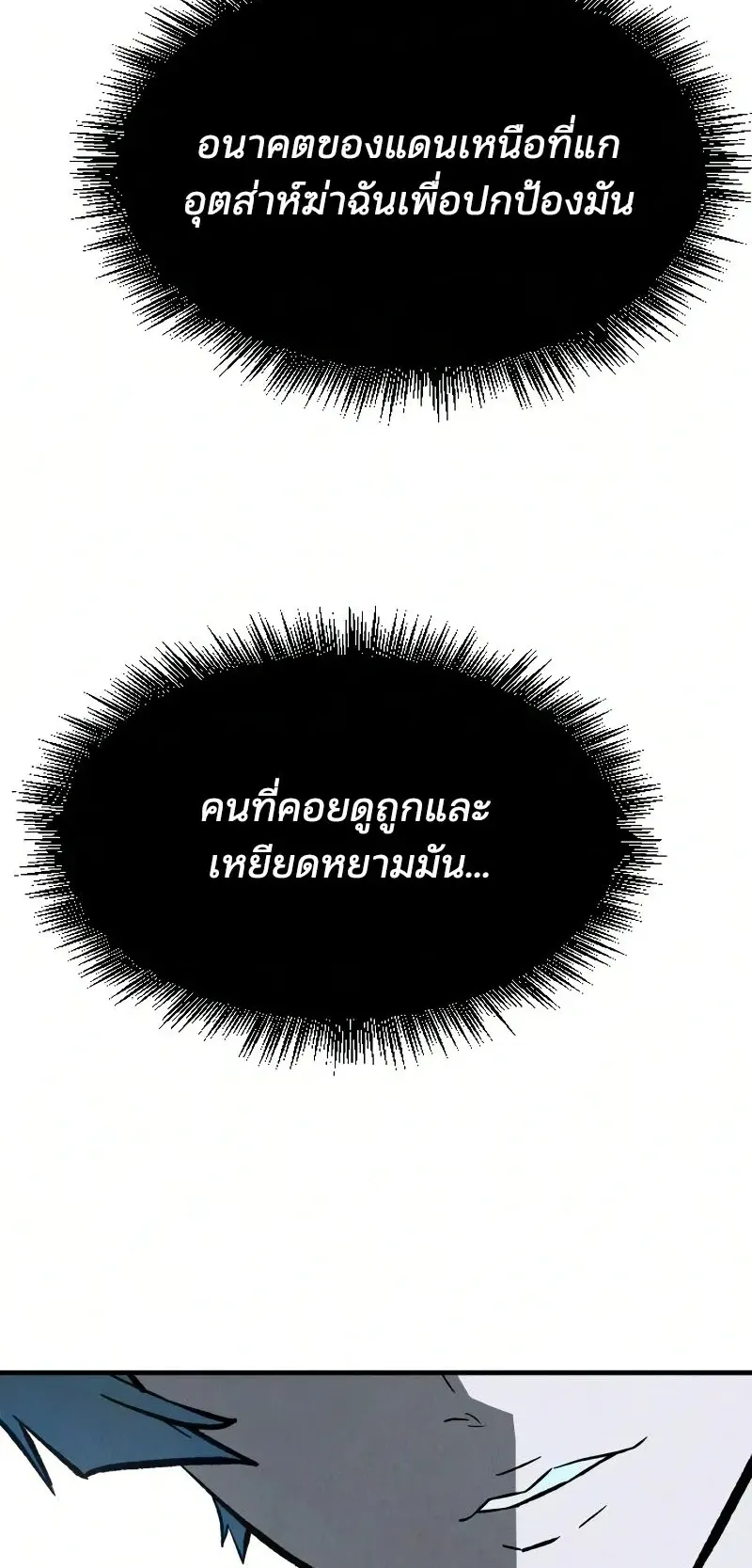 Sword of the Undying ตอนที่ 3 หน้า 62