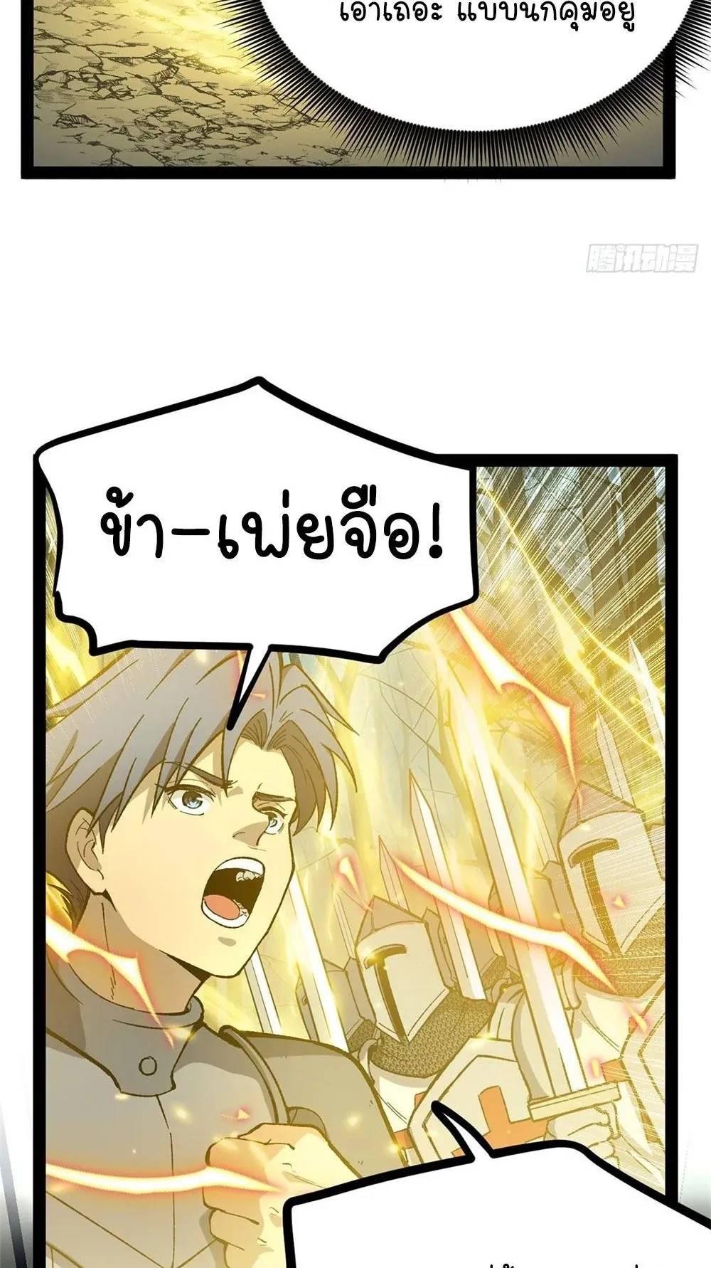 Gatekeeper of the Boundless Worlds ตอนที่ 52 หน้า 5